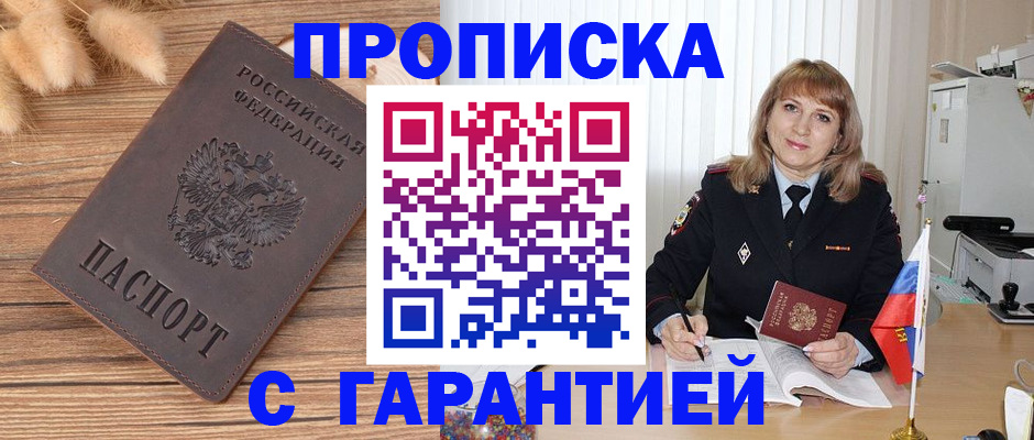 прописка для военкомата в Удомле