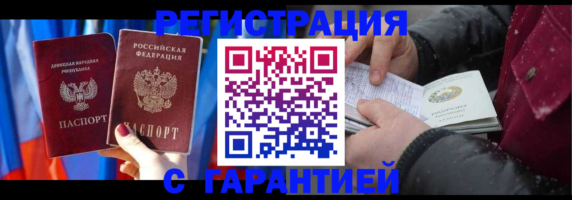 временная прописка в Удомле