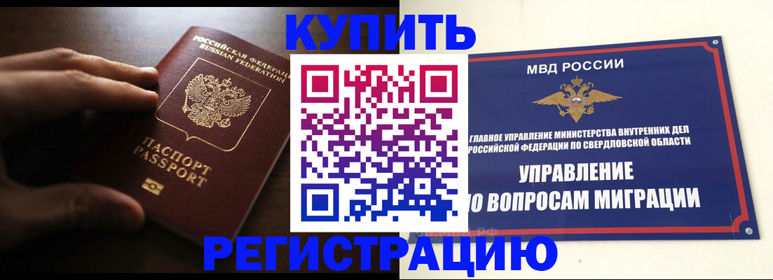 прописка от собственника в Удомле