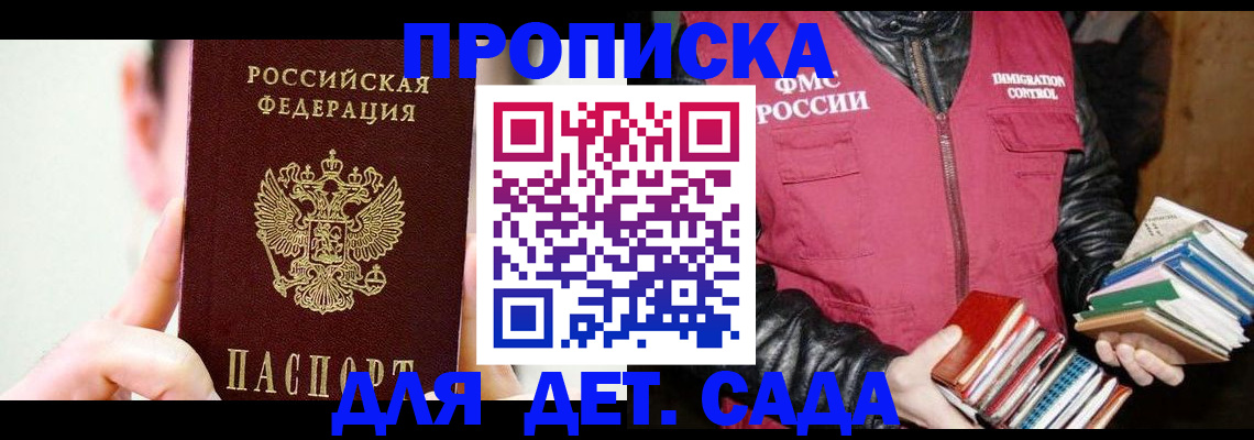 прописка для работы в Удомле